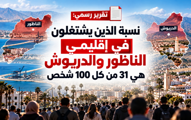 nador driouch