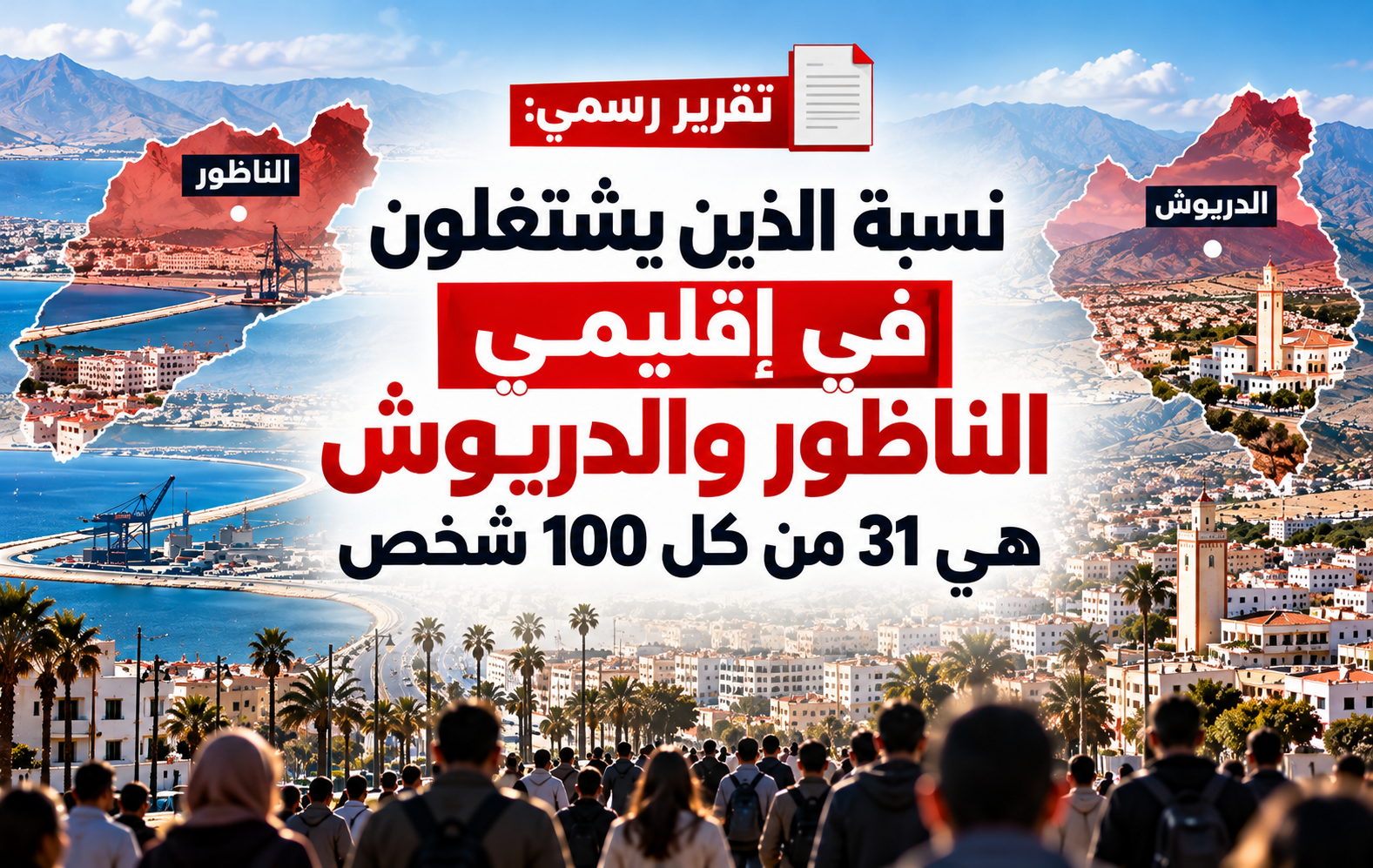 nador driouch